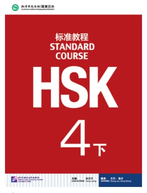 HSK Standard Course 4b (HSK标准教程 4下)