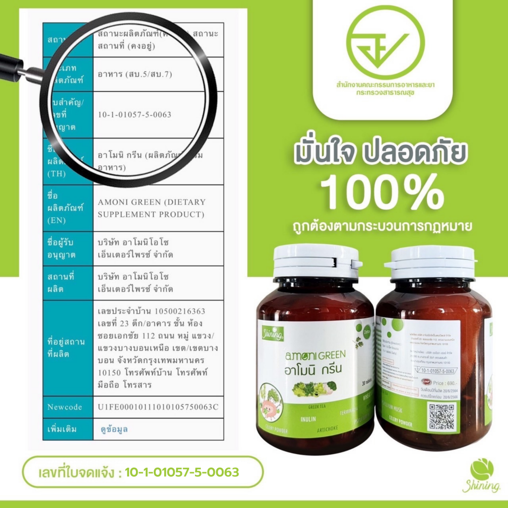 อาโมนิ กรีน (Amoni Green) ชายนิ่ง ดีท็อกซ์พรีไบโอติกส์ ล้างสารพิษ ปรับสมดุลย์การขับถ่าย ลดกลิ่นตัว ลดกลิ่นปาก