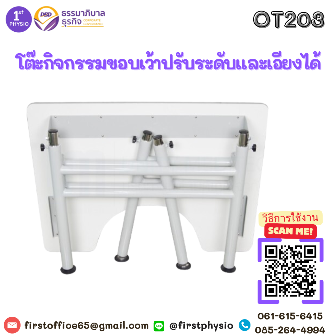 โต๊ะกิจกรรมขอบเว้าปรับระดับและเอียงได้/OT203