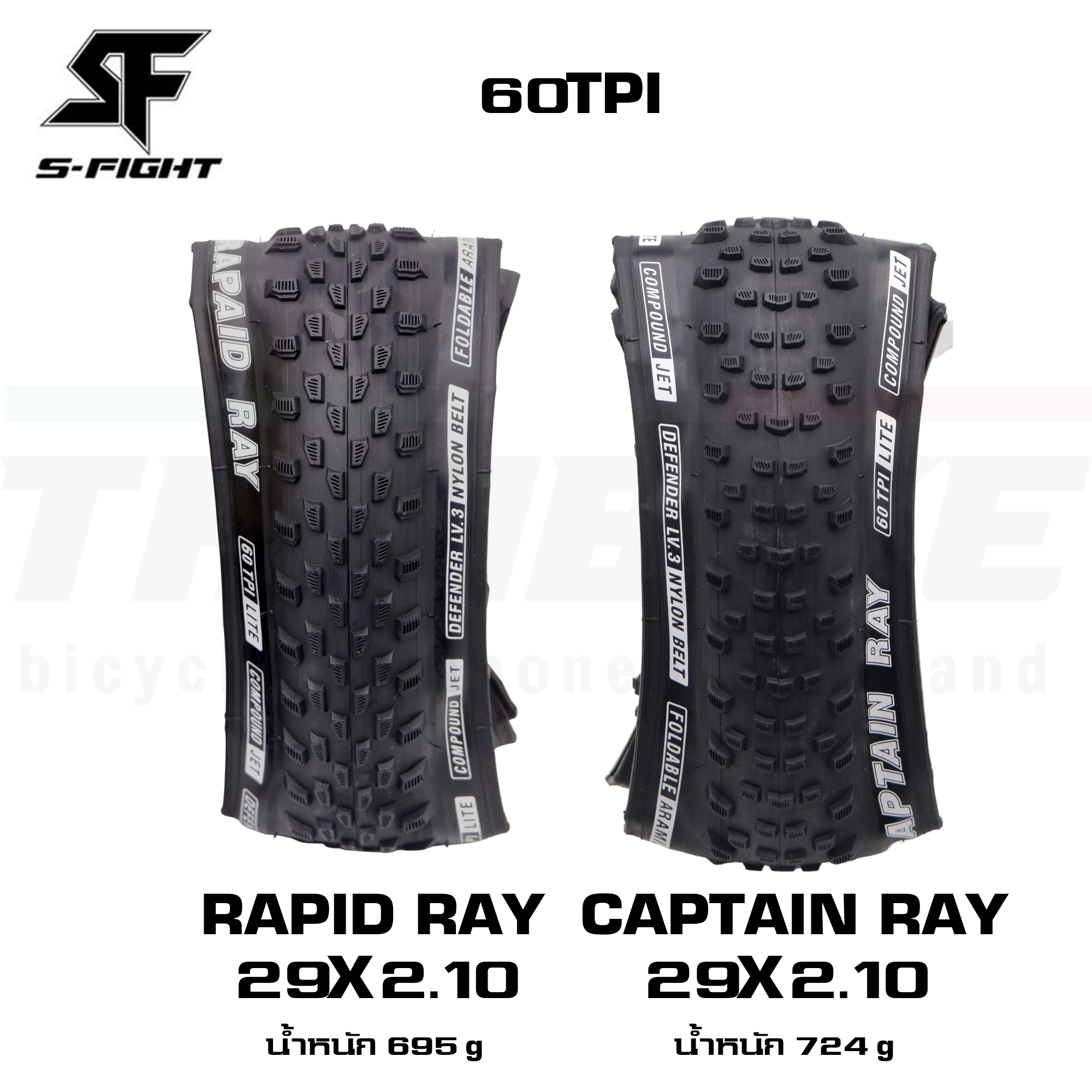 ยางนอกจักรยานเสือภูเขาขอบพับ S-fight รุ่น RAPID RAY/CAPTAIN RAY ขนาด 29X2.10 27.5X1.95