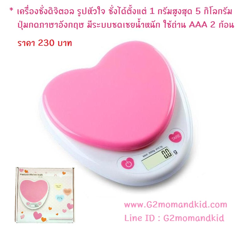 ++พร้อมส่ง++ เครื่องชั่ง ตาชั่ง ดิจิตอล รูปหัวใจ สีชมพู ชั่งได้ตั้งแต่ 1 กรัม สูงสุด 5 กิโลกรัม ปุ่มกดเป็นภาษาอังกฤษ ใช้ถ่าน AAA 2 ก้อน นะคะ