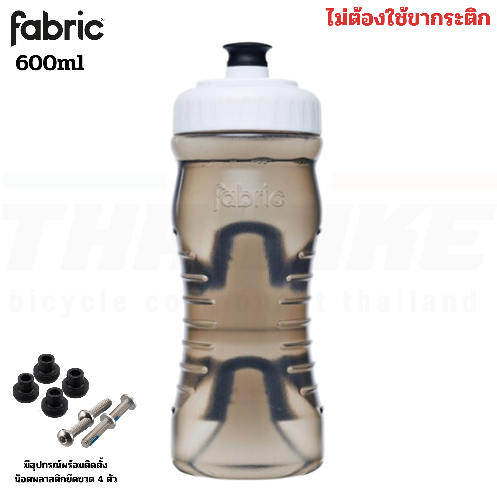 ขวดน้ำปั่นจักรยาน Fabric แบบไม่ต้องใช้ขากระติก สีใส 600ml