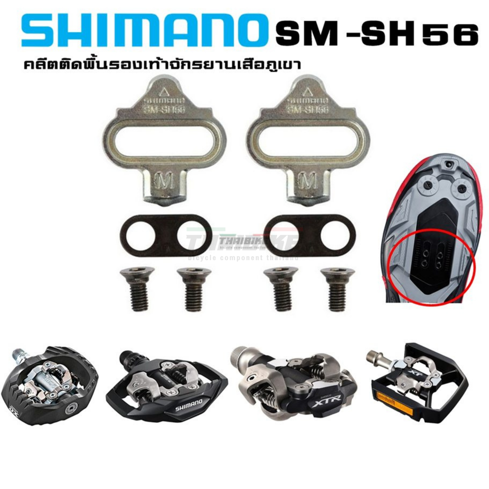 แท้ คลีตติดพื้นรองเท้าจักรยานเสือภูเขา SHIMANO Cleat Sets รุ่น SM-SH56.คลีตภูเขา