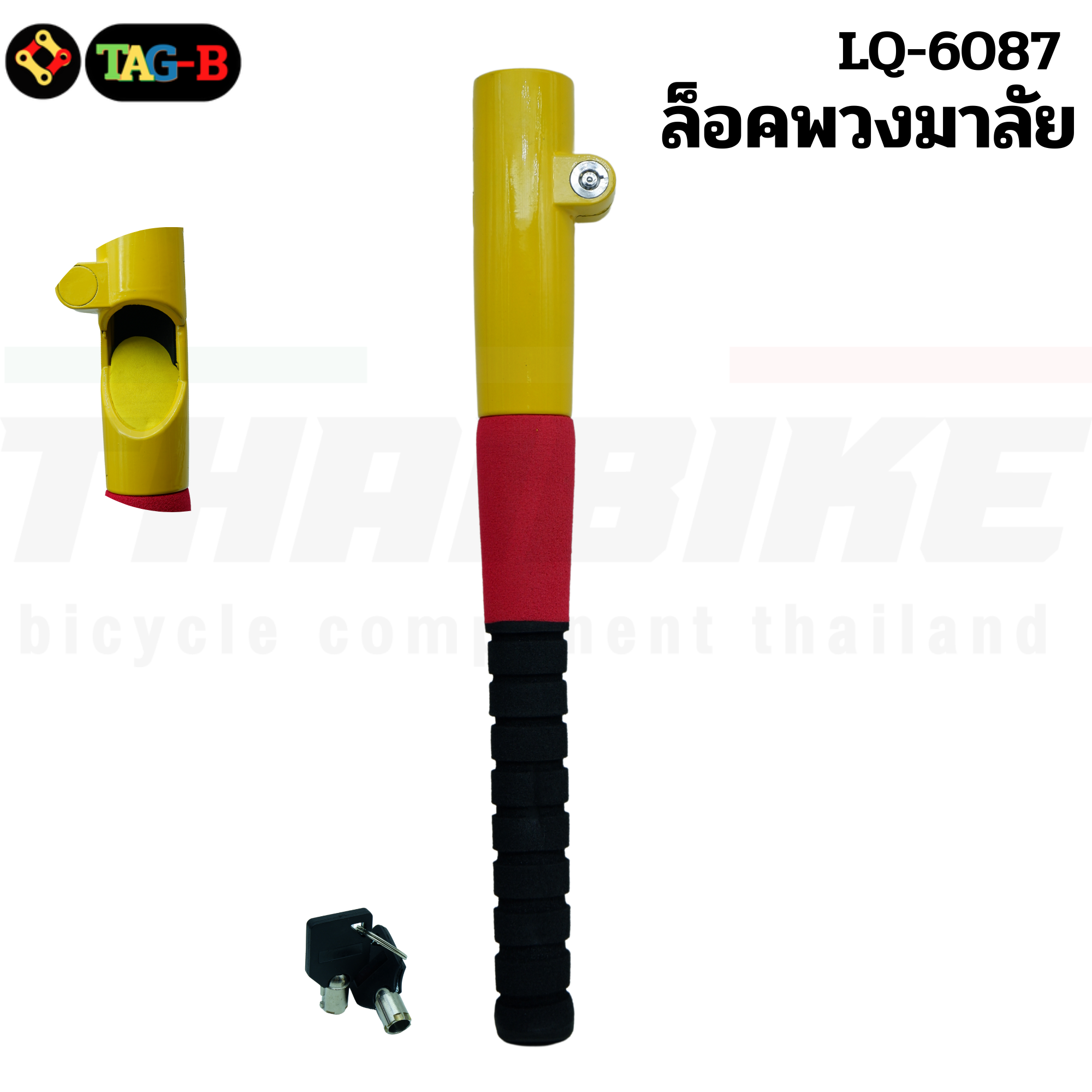 ตัว T อุปกรณ์ล็อครถยนต์ ล๊อคพวงมาลัย กุญแจล็อครถยนต์ กันขโมย ANTI THEFT STEERING WHEEL LOCK