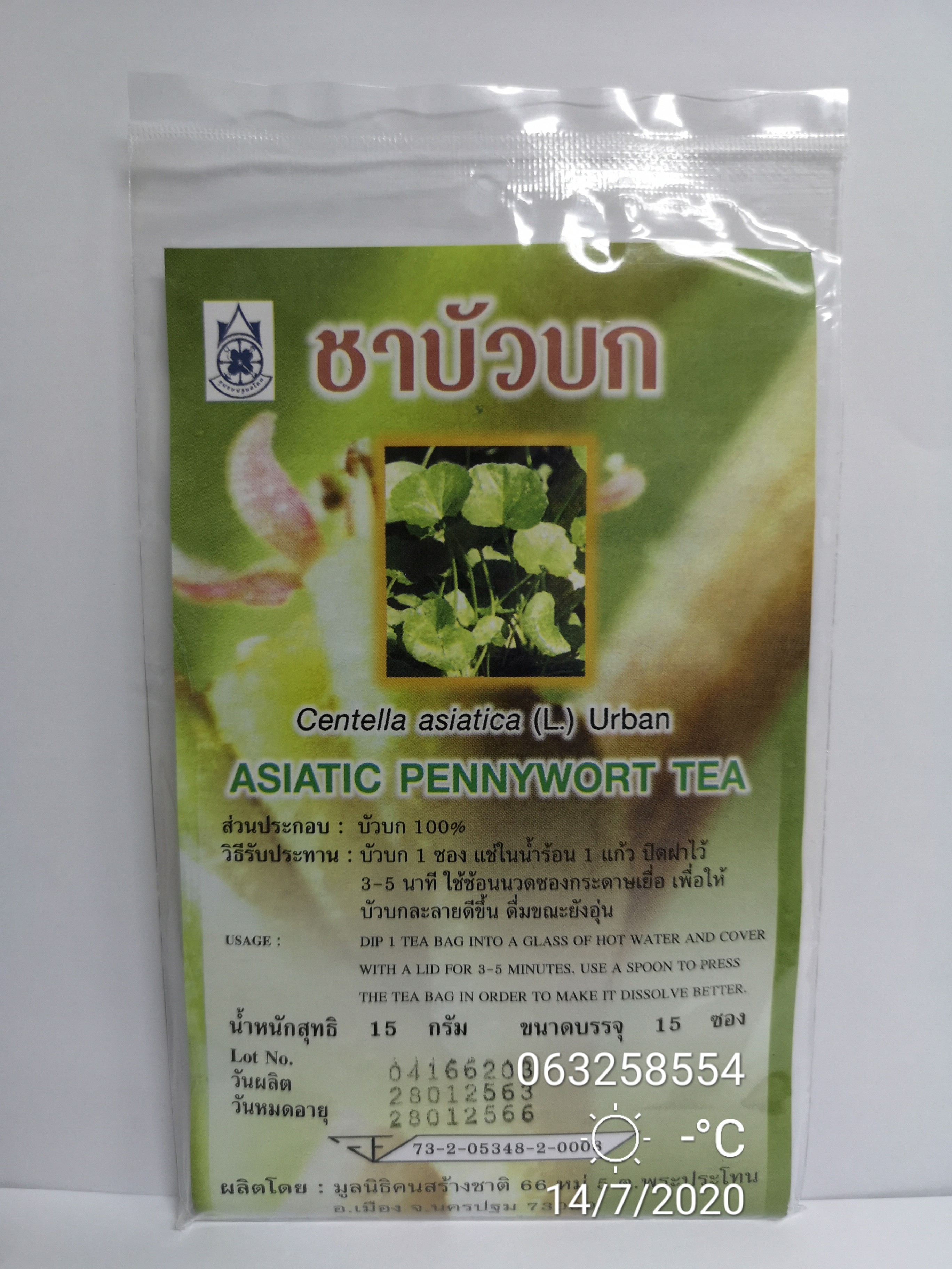 ชาบัวบก ขนาดบรรจุ 15 ซอง