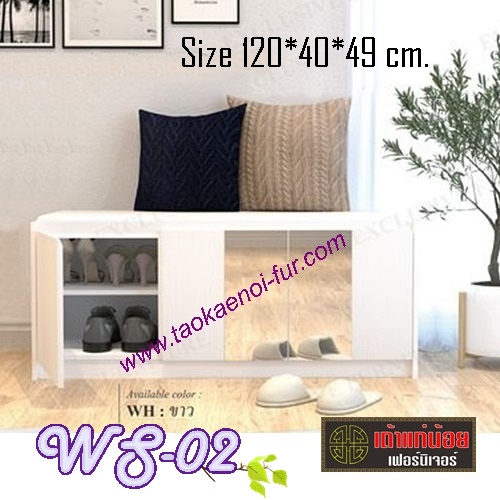 WS-02 ตู้รองเท้า 120 ซม.