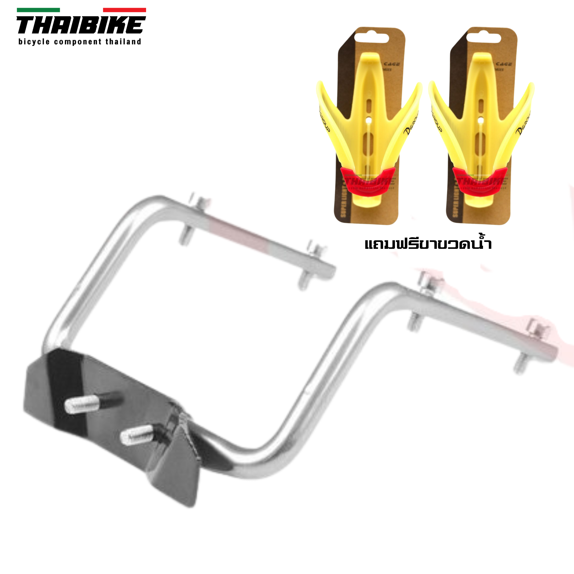 ขาวางขวดน้ำใต้อาน THAIBIKE ขายึดขวดใต้อานจักรยาน พร้อมขาขวดน้ำ
