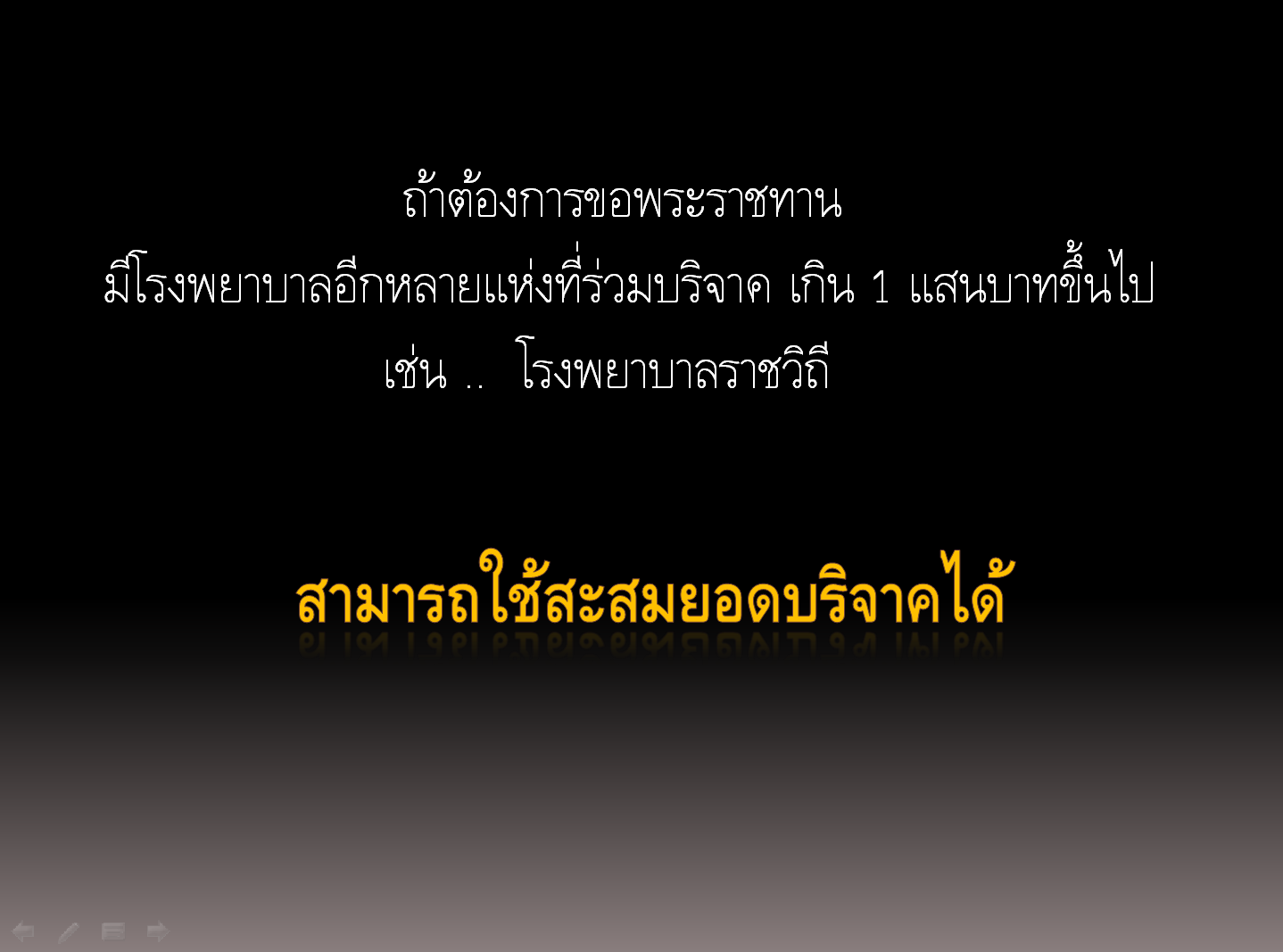 วิธีทำบุญ ต่อชะตา บริจาคอวัยวะ ร่างกาย ผ่านอินเตอร์เน็ต สะดวก ง่าย พร้อมสิทธิประโยชน์ที่จะได้รับ ที่ไม่ค่อยมีคนรู้