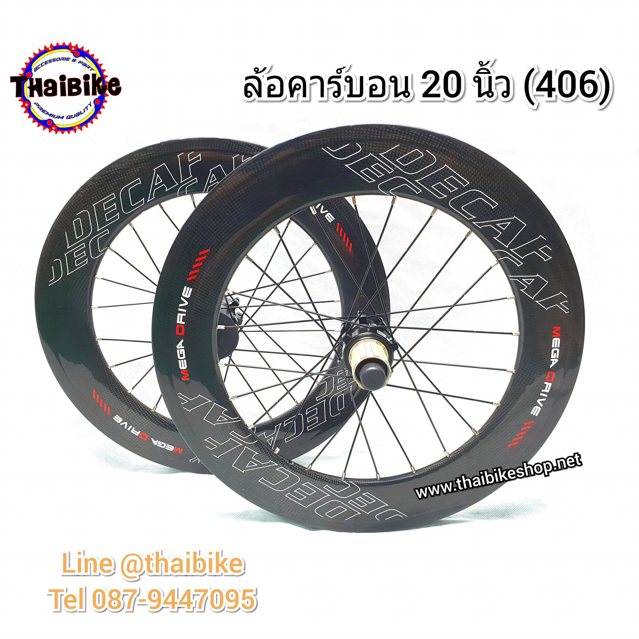 ล้อคาร์บอน DECAF 20 นิ้ว สำหรับล้อ 406 100/135