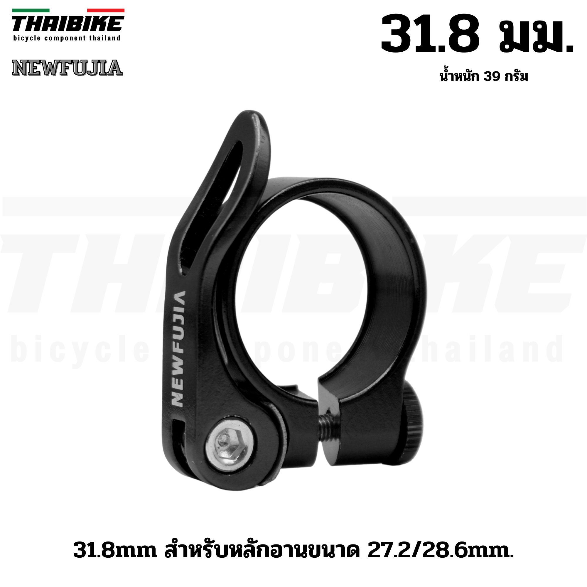 รัดหลักอานจักรยานอลูมิเนียมแบบปลดเร็ว/ขันน็อต รุ่น TB1/NEWFUJIA 25.4 28.6 31.8 34.9