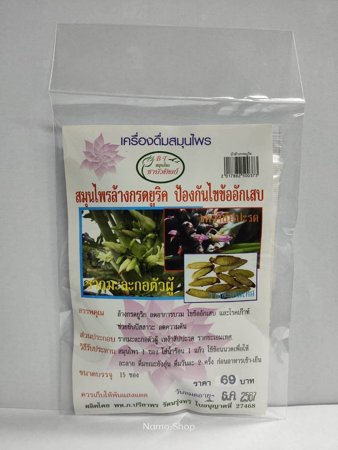 เครื่องดื่มสมุนไพรล้างกรดยูริคป้องกันไขข้ออักเสบ