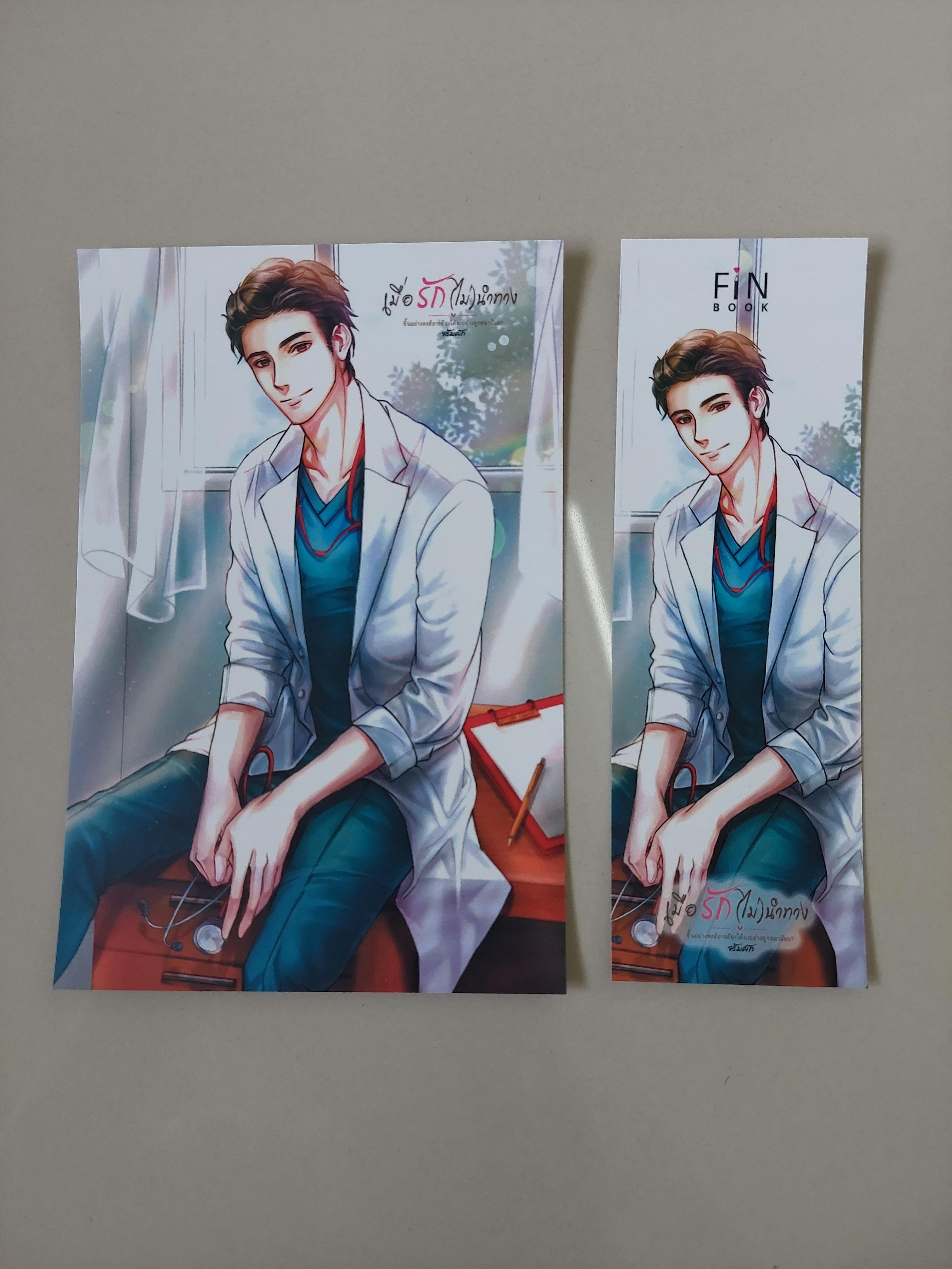 โปส+ที่คั่น เมื่อรักไม่นำทาง