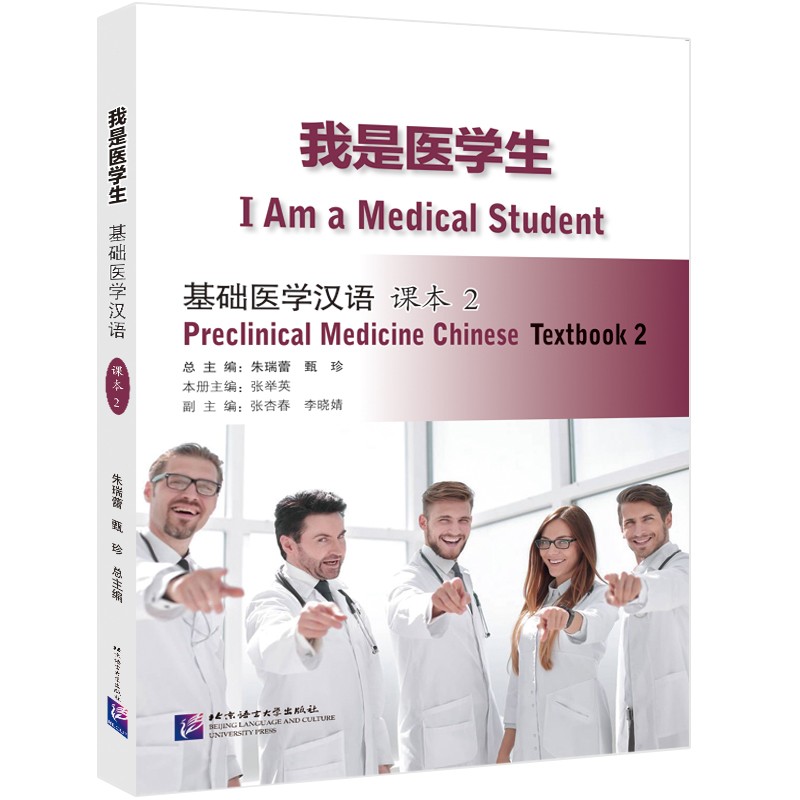 I am a medical student 2