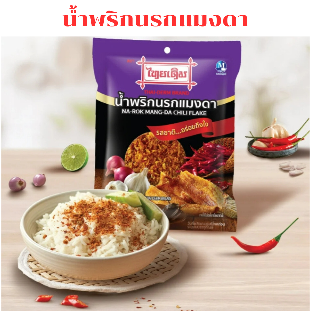 น้ำพริกนรกแมงดาตราไทยเดิม (Pack 22 g. x 12 ซอง)