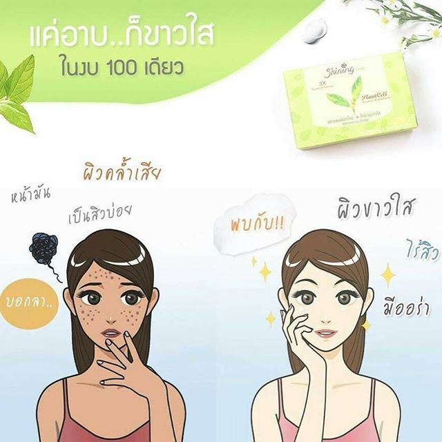สบู่ชายนิ่ง สบู่จากสเต็มเซลล์พืช ธรรมชาติล้วนๆ ลดสิวได้ทั้งผิวหน้าและผิวกาย