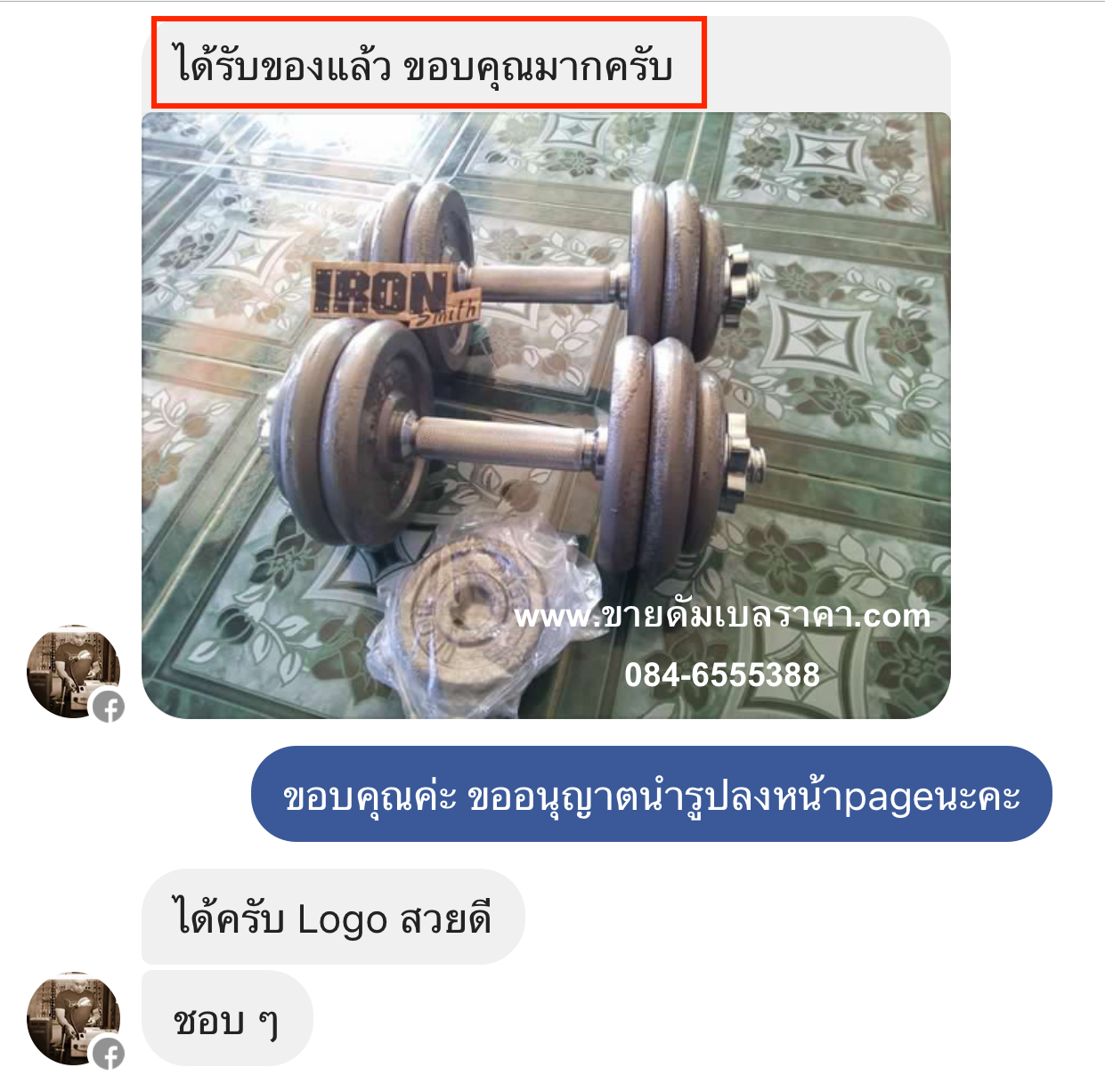 เซทดัมเบล แผ่นรูขนาด 1 นิ้ว