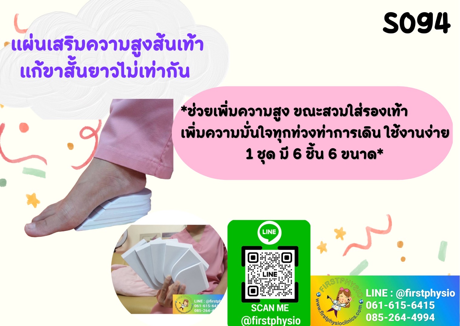 แก้ขาสั้นยาวไม่เท่ากัน แผ่นเสริมความสูงส้นเท้า แผ่นเสริมรองเท้า เสริมความสูง