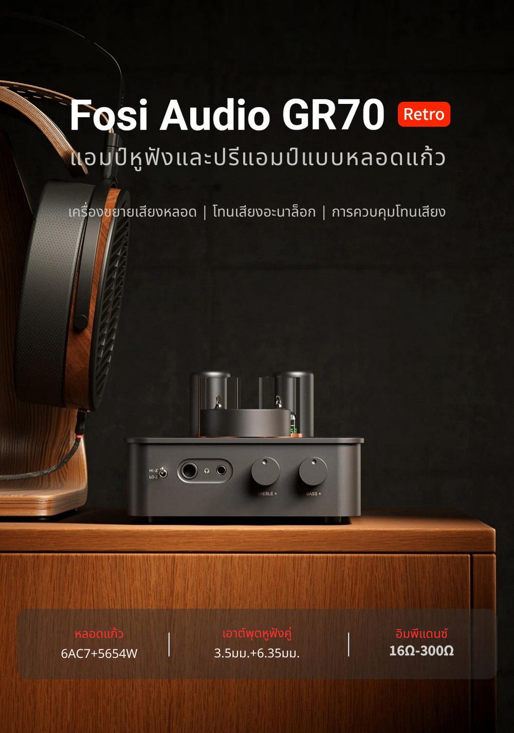 Fosi Audio GR70 แอมป์หลอดสุญญากาศ หูฟังและพรีแอมป์แบบ 2-in-1 ปรับเบสแหลมได้ ประกันศูนย์ไทย