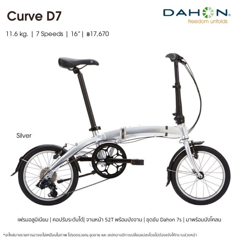 DAHON : CURVE D7 จักรยานพับได้ ล้อ 16" เฟรมอลูมิเนียม 7 สปีด เฟรมอลูมิเนียมทรงโค้ง