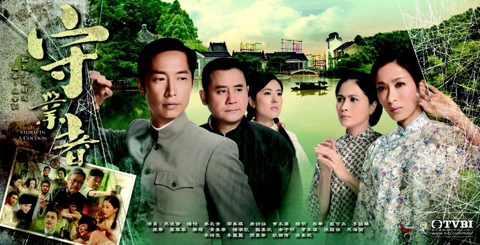 พายุร้ายม่านมรสุม Storm in a Cocoon(2014)นำแสดงโดย หม่าจุ้นเหว่ย, หยังอี้, ไม่ฉางชิง, เส้าเหม่ยฉี, ถังซือหย่ง, เฉาหย่งเหลียน, เย่ชุ่ยชุ่ย, จางกว๋อเฉียง 6 แผ่นจบ ภาพมาสเตอร์โมเสียงไทย