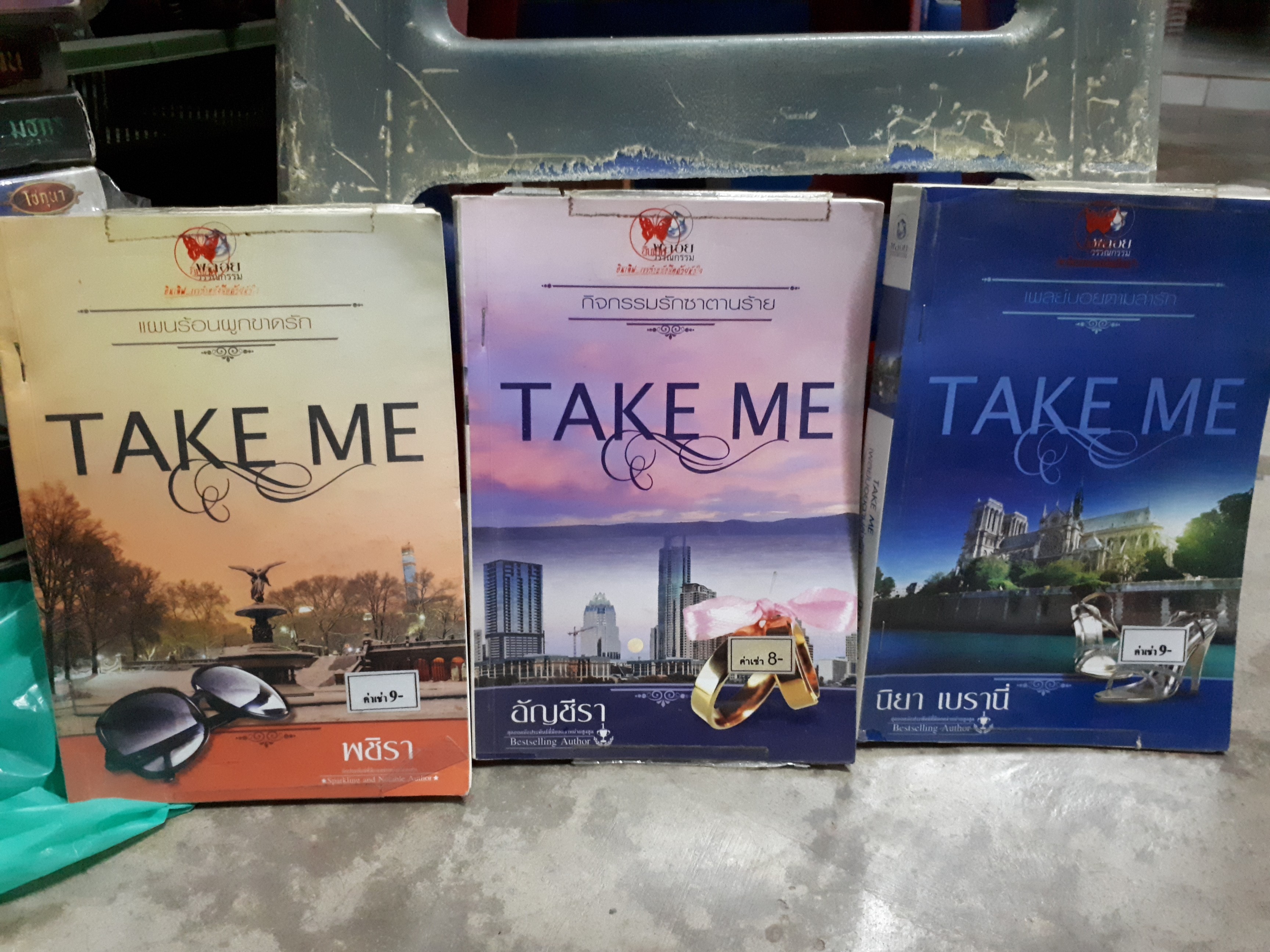 ชุด Take Me