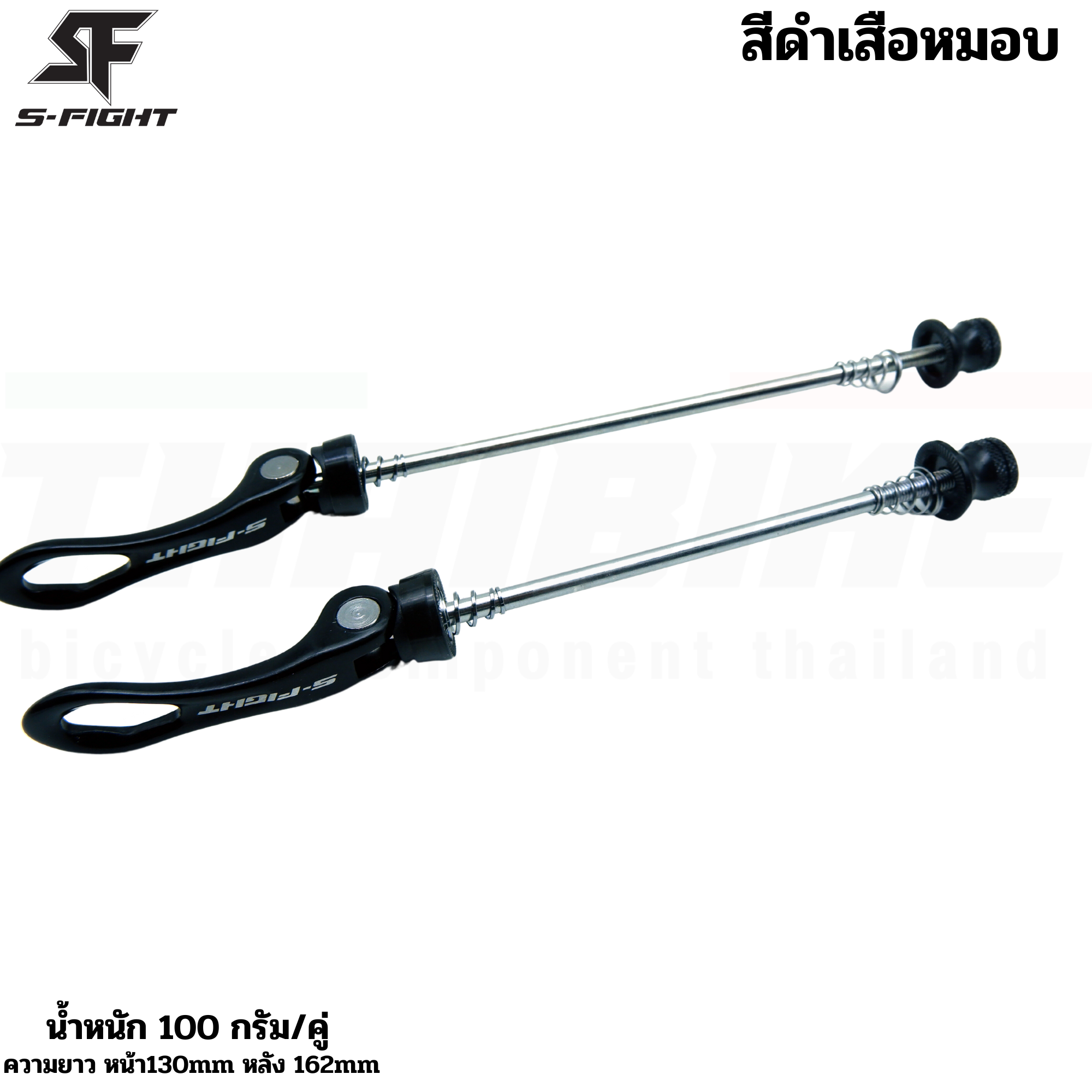 แกนปลดเร็วจักรยาน ใส่รถจักรยาน ยี่ห้อ S-FIGHT เสือหมอบ เสือภูเขา หน้า+หลัง