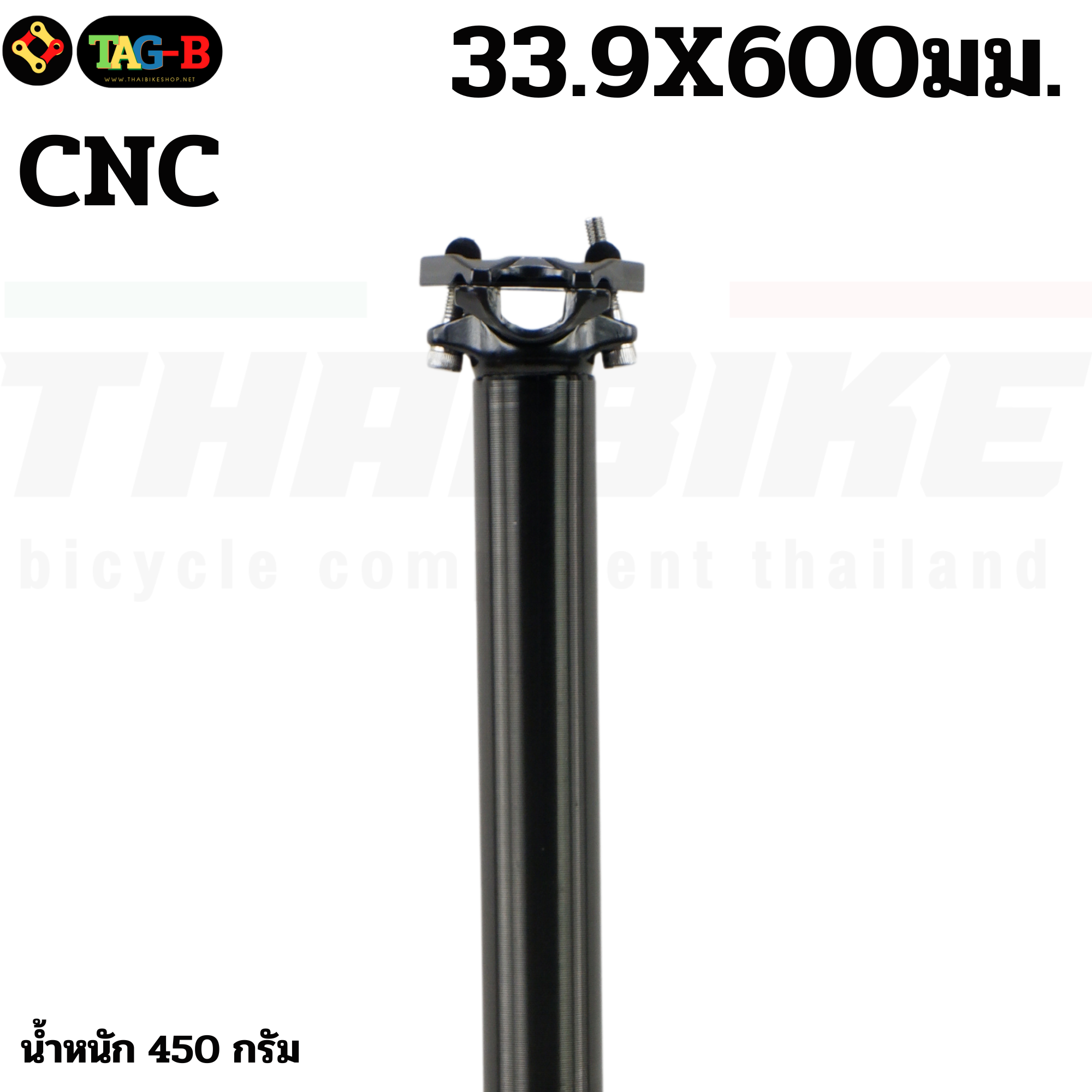 หลักอานจักรยานอลูมิเนียม รถพับ THAIBIKE CNC ขนาด 31.8 33.9 ยาว 600มม./480มม.