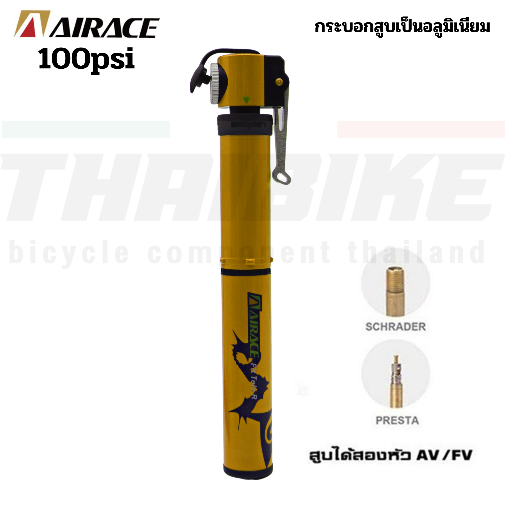 สูบจักรยานแบบพกพา AIRACE FIT Tele R