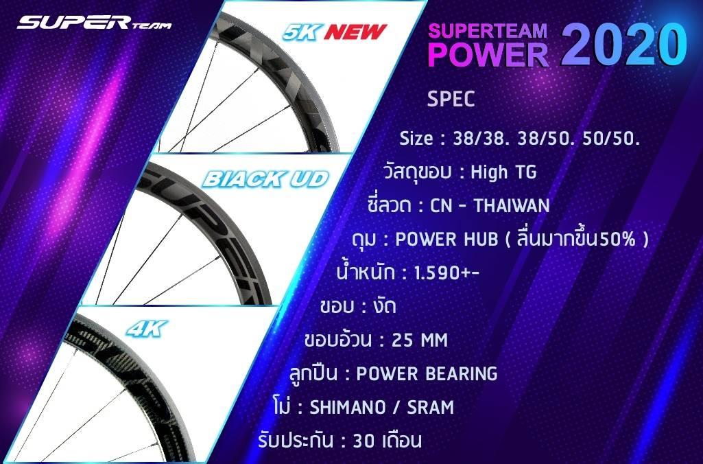ล้อจักรยานเสือหมอบคาร์บอน SUPERTEAM POWER 700C ประกัน 2 ปีครึ่ง