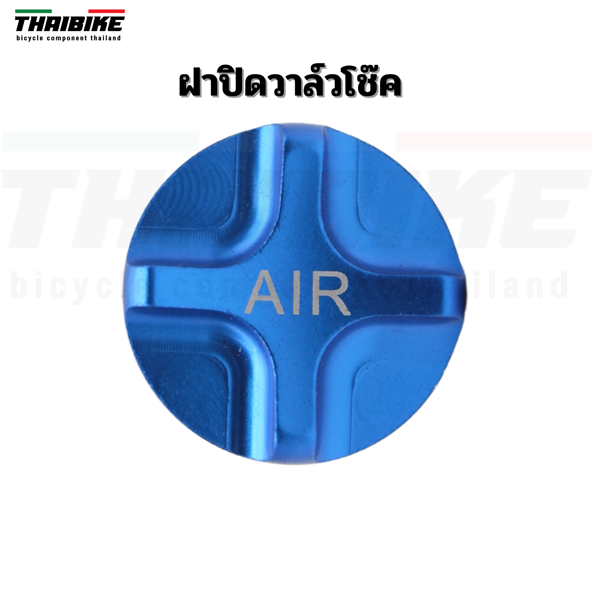 ฝาปิดวาล์วสูบลมโช๊คจักรยานแบบ CNC THAIBIKE ฝาปิดโช๊ค