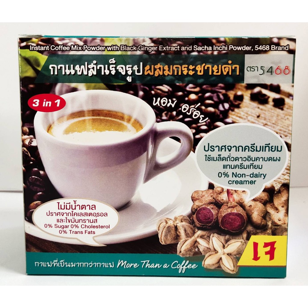 กาแฟกระชายดำผสมถั่วดาวอินคา (น้ำหนักสุทธิ 16 กรัม x 10 ซอง)
