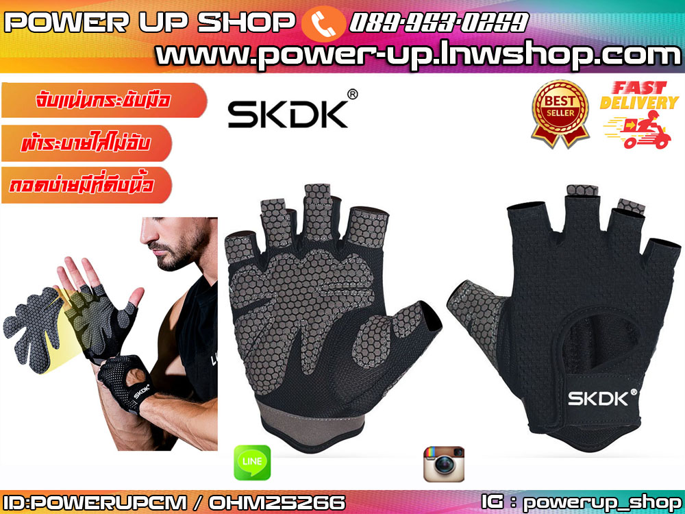 ถุงมือฟิตเนส ยกน้ำหนัก ข้อสั่น SKDK
