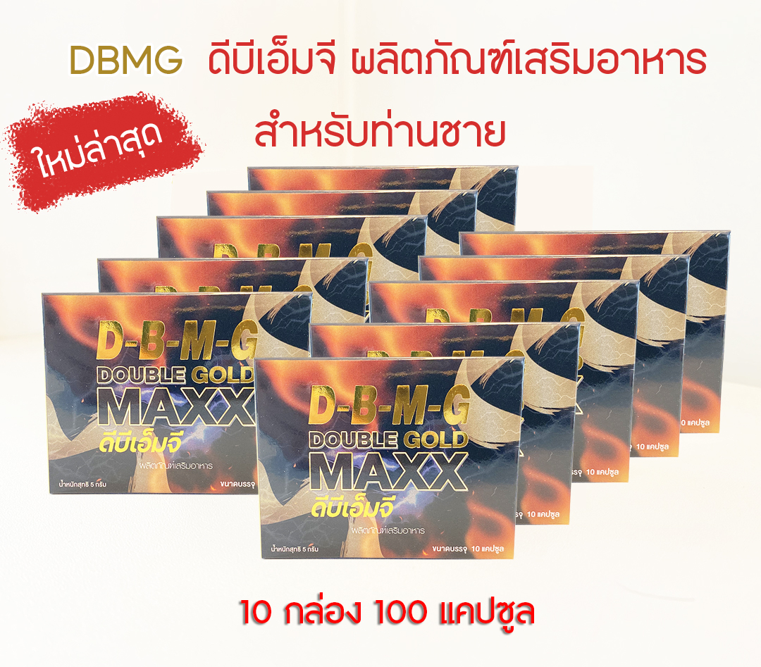 Doublemaxx Gold ดับเบิ้ลแม็กโกลด์ 10 กล่อง 100 แคปซูล