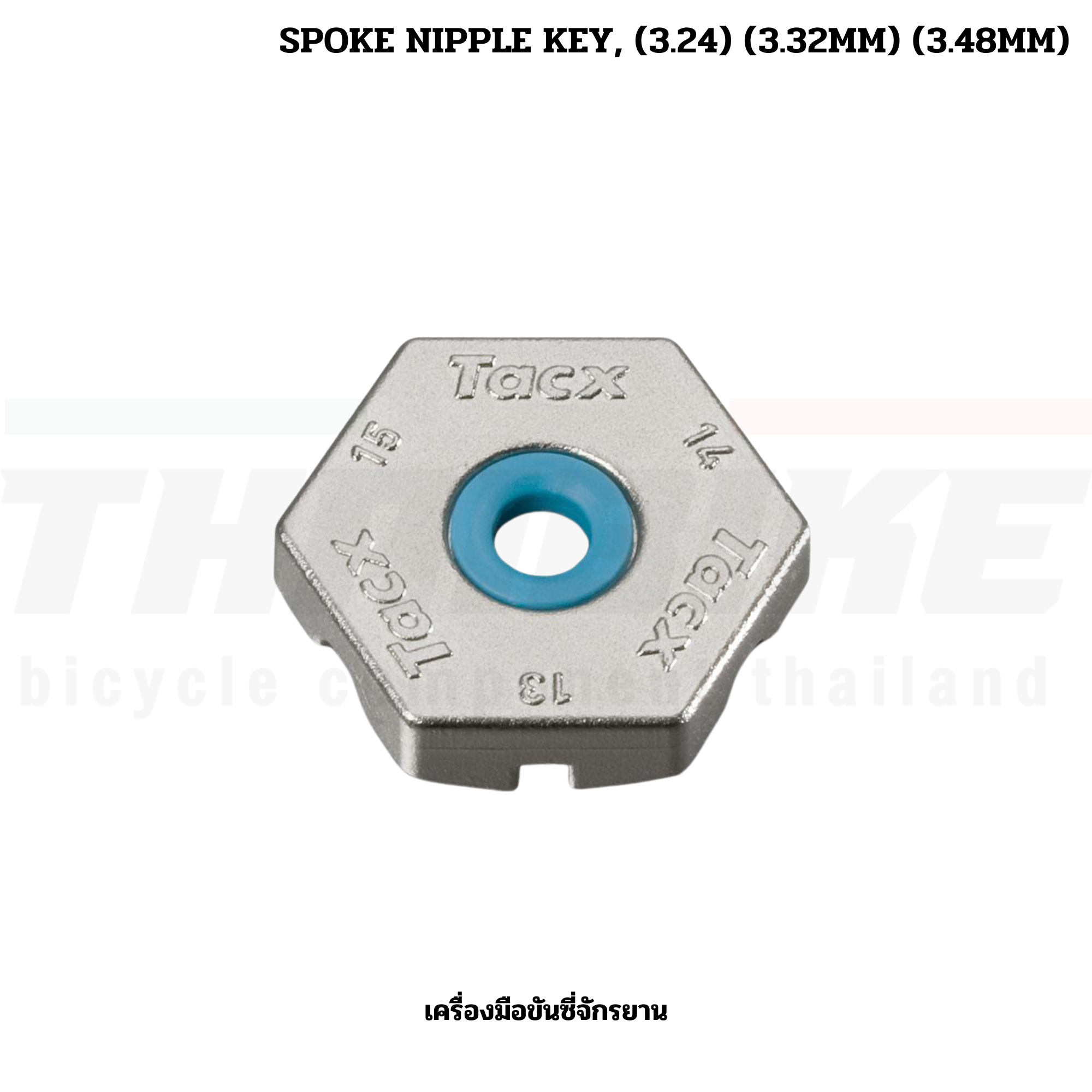 เครื่องมือขันซี่จักรยาน TACX SPOKE NIPPLE KEY, (3.24) (3.32MM) (3.48MM)