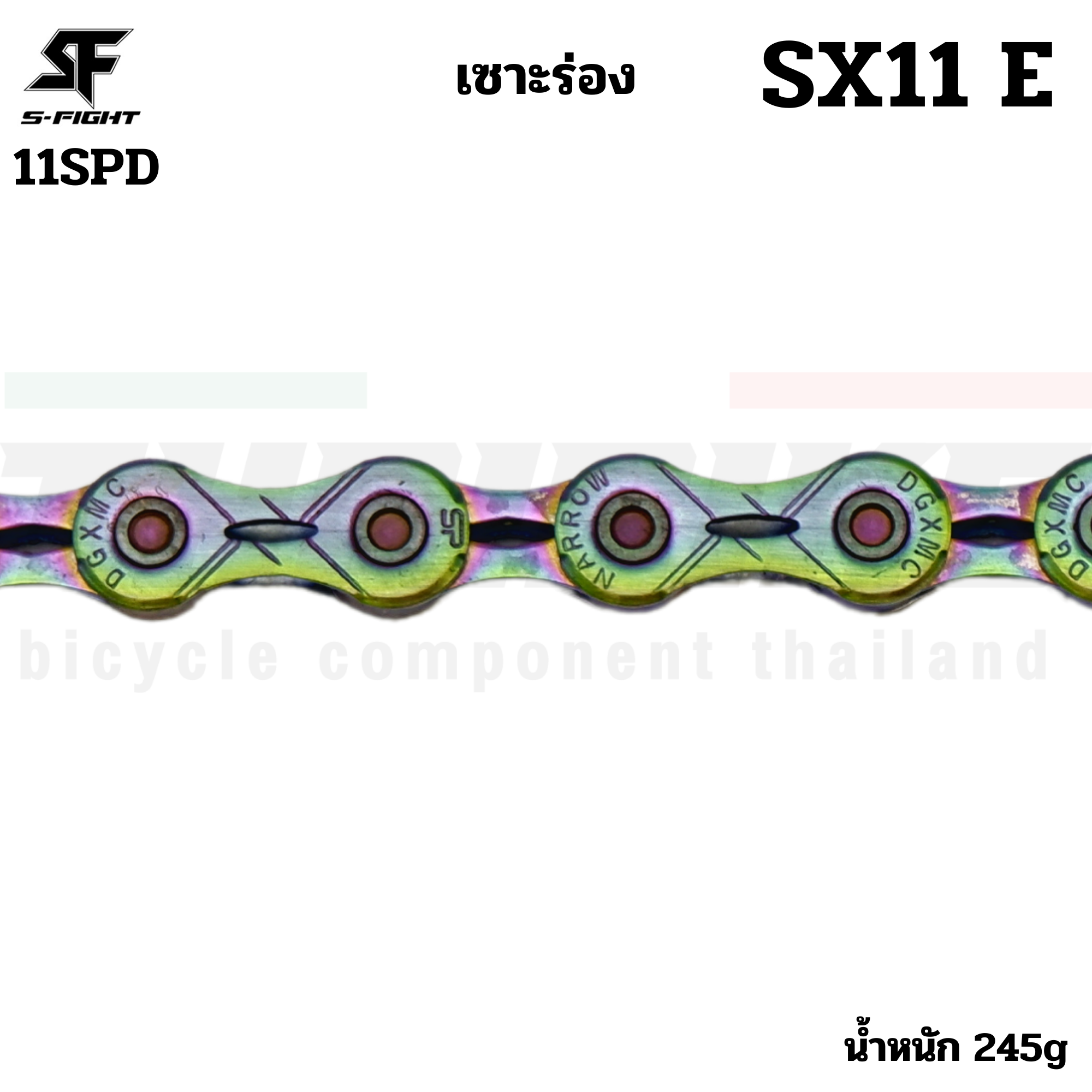 โซ่จักรยานเสือหมอบ เสือภูเขา 11spd SUMC SX11 E เซาะร่อง สีรุ้ง ไทเทเทียม 116 ข้อ
