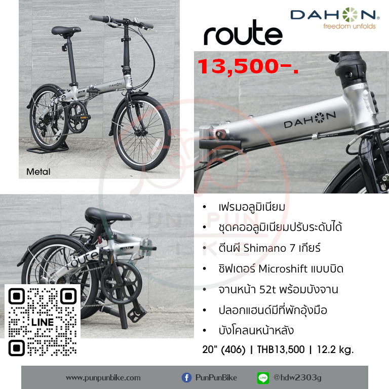 DAHON Route จักรยานพับได้ ล้อ 20" 7 สปีด เฟรมอลูมิเนียม