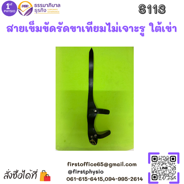 สายเข็มขัดรัดขาเทียมใต้เข่าไม่เจาะรู สายรัดขาเทียมใต้เข่า