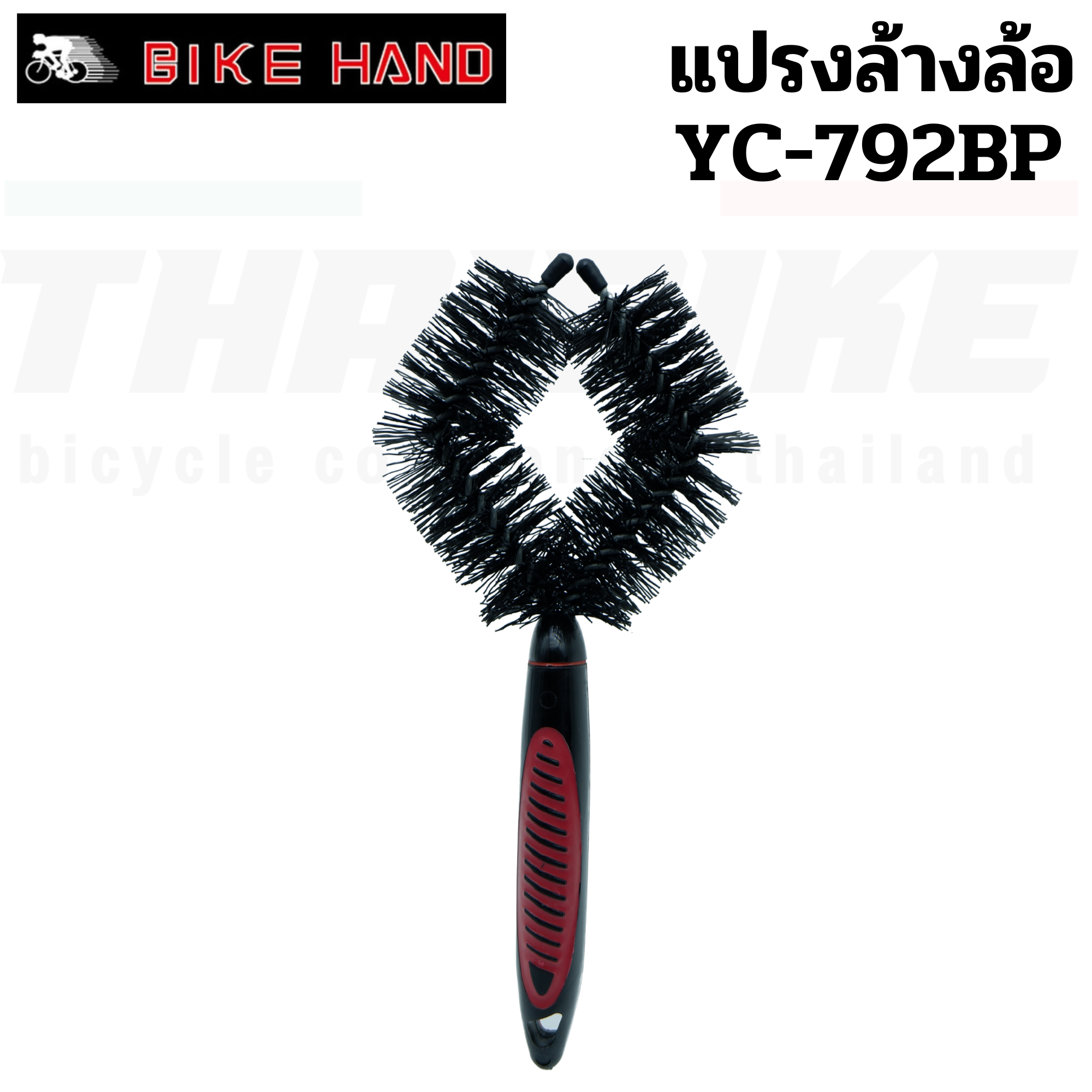 แปรงทำความสะอาดเฟืองจักรยาน BIKE HAND แปรงล้างล้อ แปรงล้างเฟือง