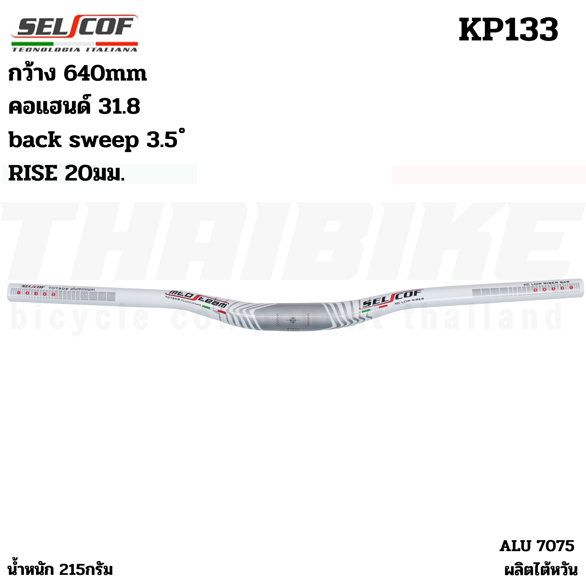 แฮนด์จักรยานเสือภูเขาอลูมิเนียม 7075 ตัวเบา SELCOF KP123 KP133