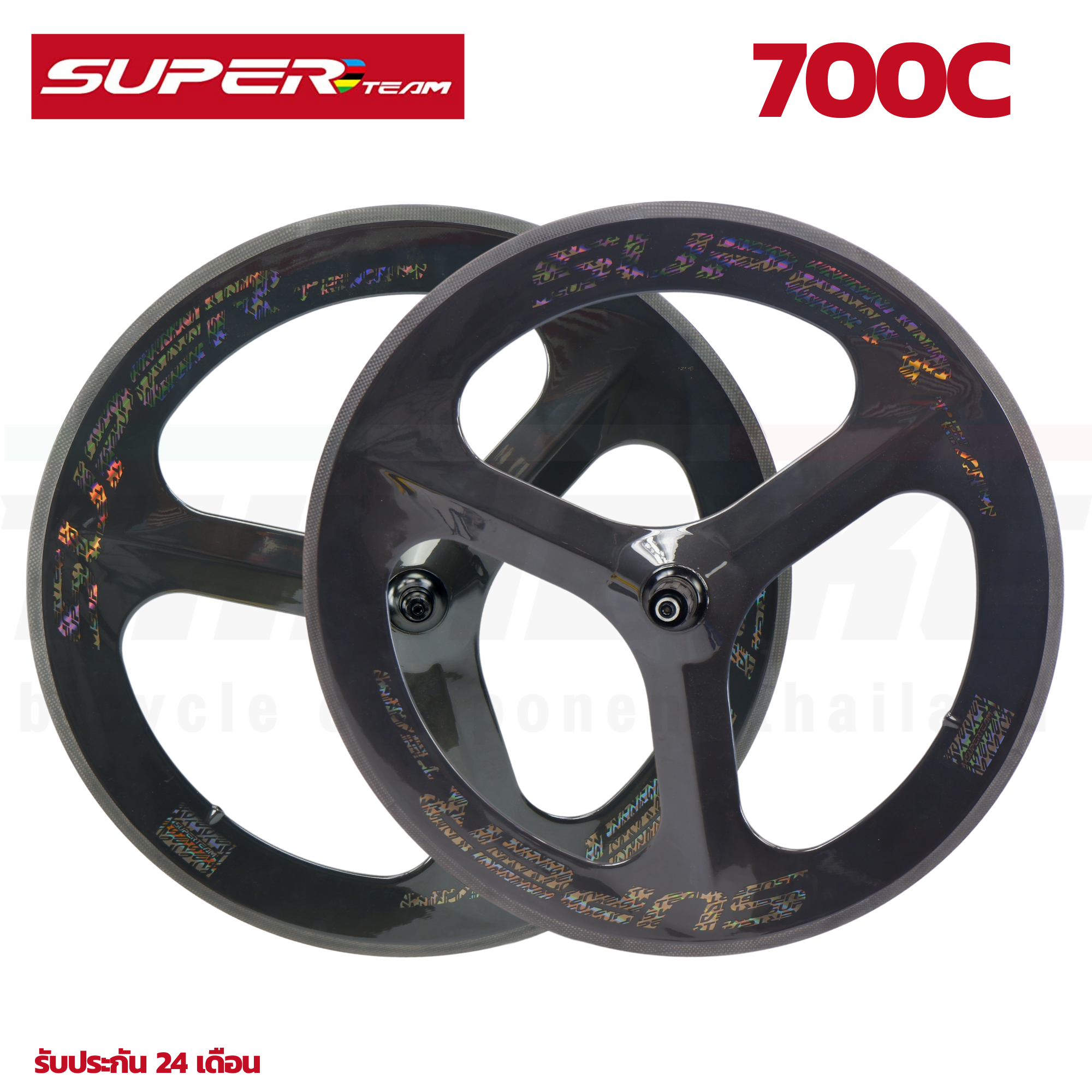 ล้อจักรยานคาร์บอน 3 ก้าน 700C SUPERTEAM TRI SPOKE สามก้าน ล้อคาร์บอน ประกันยาว