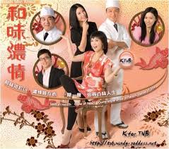 เชฟสุดสวยจอมลวงโลก Wasabi Mon Amour หนังปี 2008 นำแสดงโดย เถาต้าหวี่, เถิงลี่หมิง, เลี่ยวปิเอ๋อ, หลิวซู่หัว 4 แผ่น หนังใหม่เอี่ยมภาพชัด99%