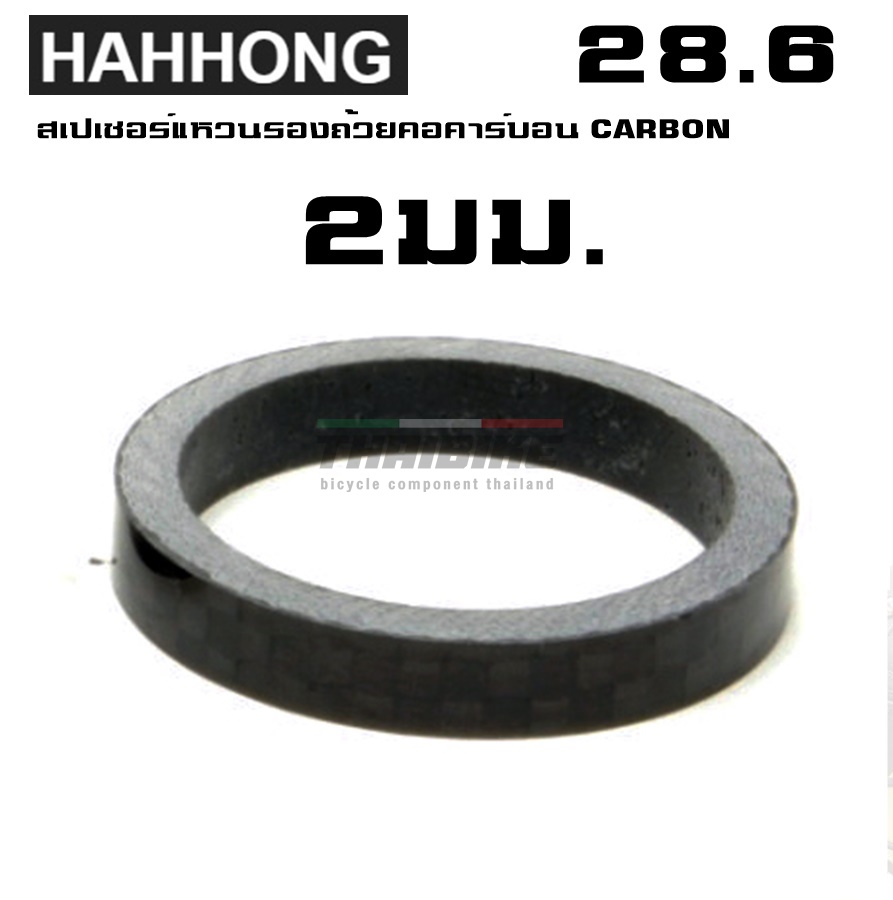 สเปเซอร์แหวนรองถ้วยคอคาร์บอน CARBON 28.6 2 5 10 20(งานไต้หวัน)