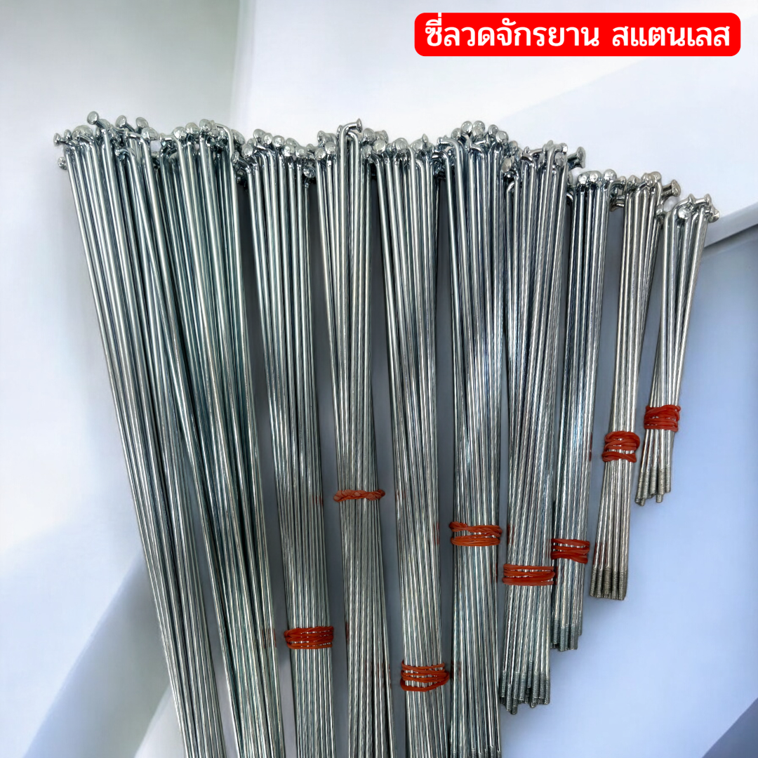 ซี่ลวดจักรยานชุบซิงค์พร้อมหัวซี่ลวดG14 — แข็งแรงทนสนิม