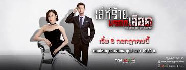 เล่ห์ร้ายมรดกเลือด The Heir to the Throne (2024) นำแสดงโดย หวีซือมั่น, หลินฟง, หลอจ้งเสียน, สี่เส้าสง, เฉินจิ้ง, หลอเจียเหลียง 6 แผ่นจบ