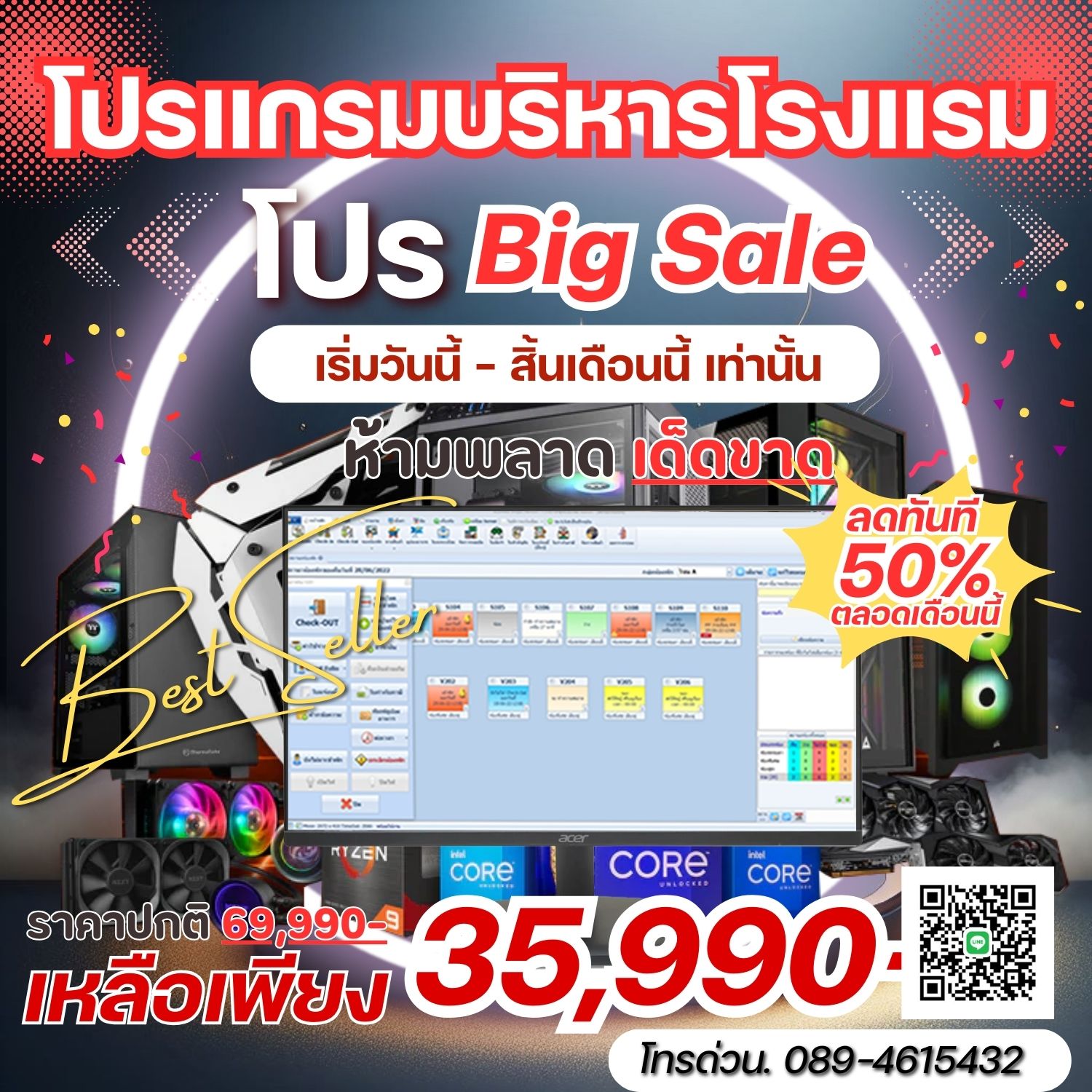 สุดปัง!! มหกรรมลดราคาโปรแกรมบริหารโรงแรม โปรแกรมรีสอร์ท โปรแกรมห้องพัก