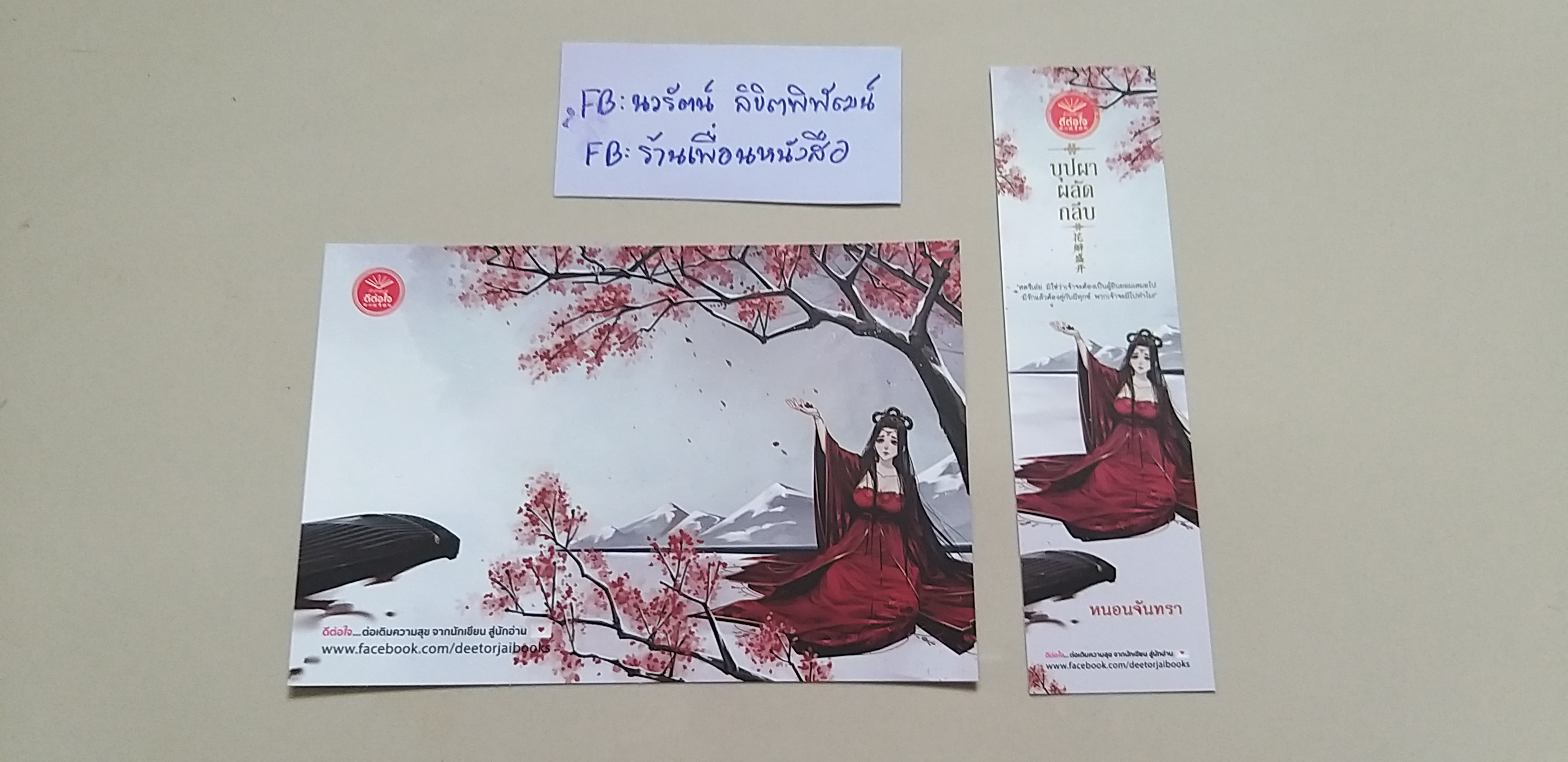 โปส+ที่คั่น บุปผาผลัดกลีบ