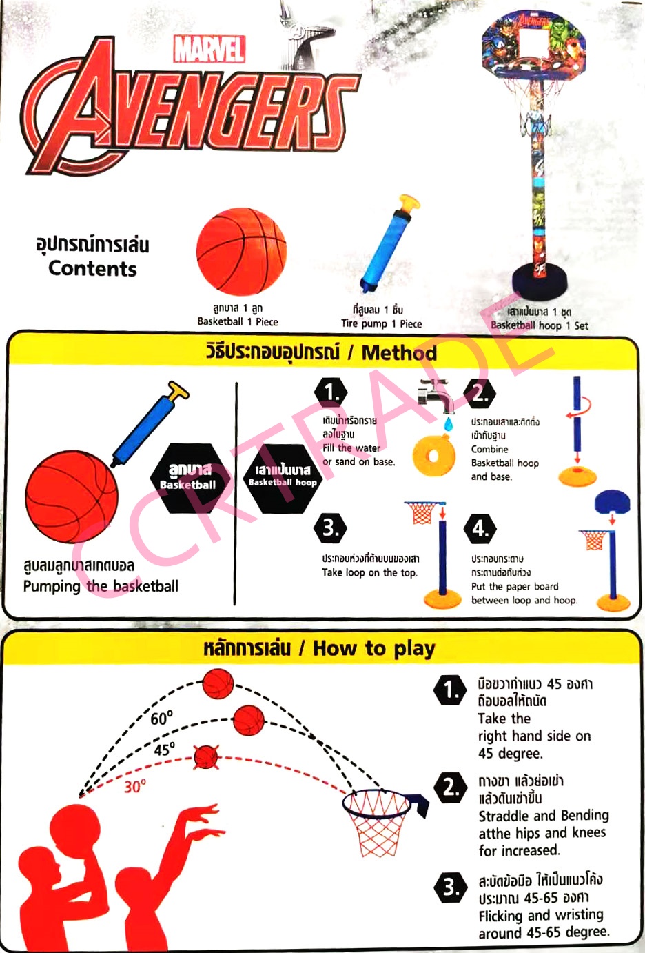 ชุดแป้นบาสอเวนเจอร์กล่องจัมโบ้ 42x112 ซม.(ลิขสิทธิ์แท้)(1x3)