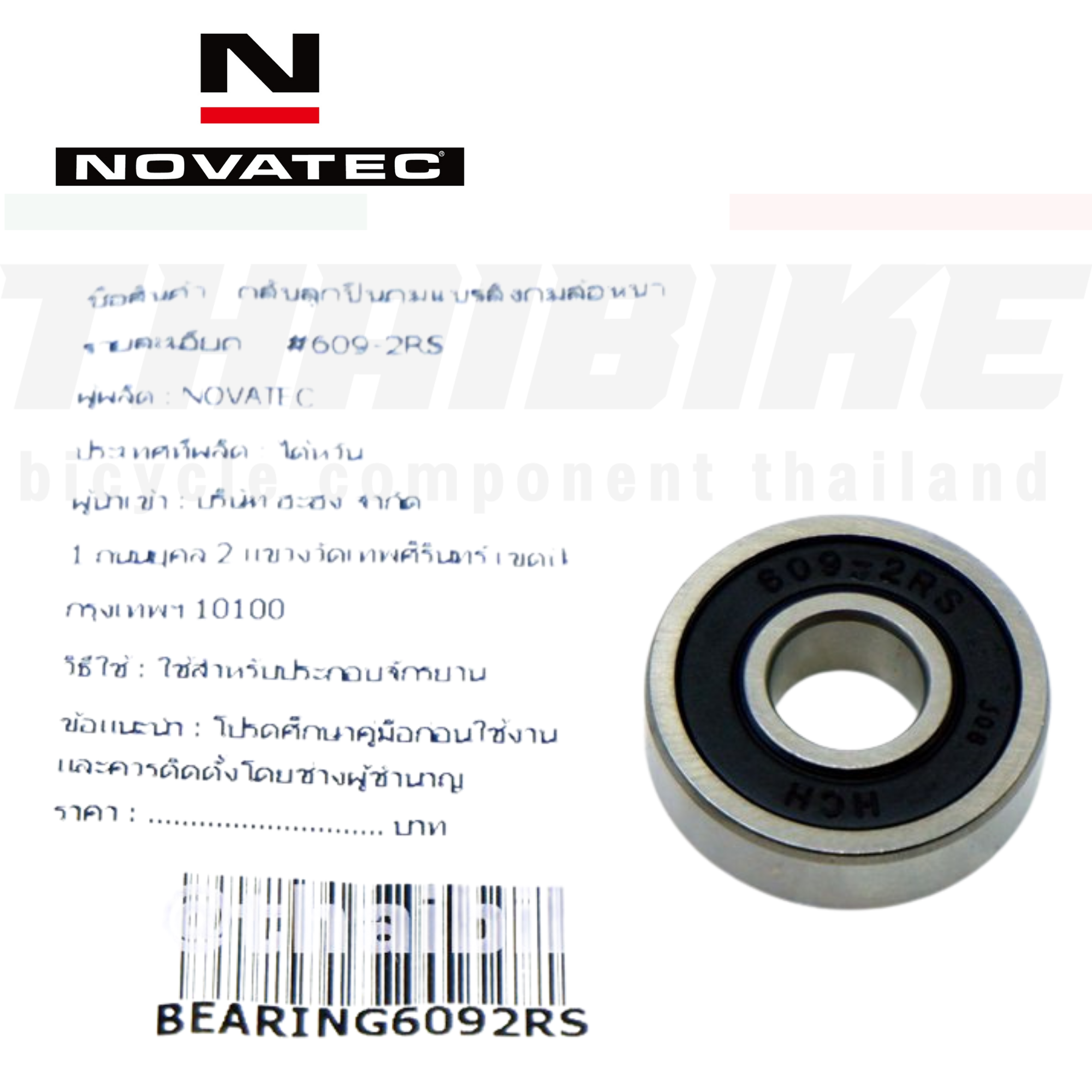 NOVATEC ตลับลูกปืนจักรยาน ดุมแบร์ลิ่งดุมล้อหน้า ล้อหลัง 609 6001RS