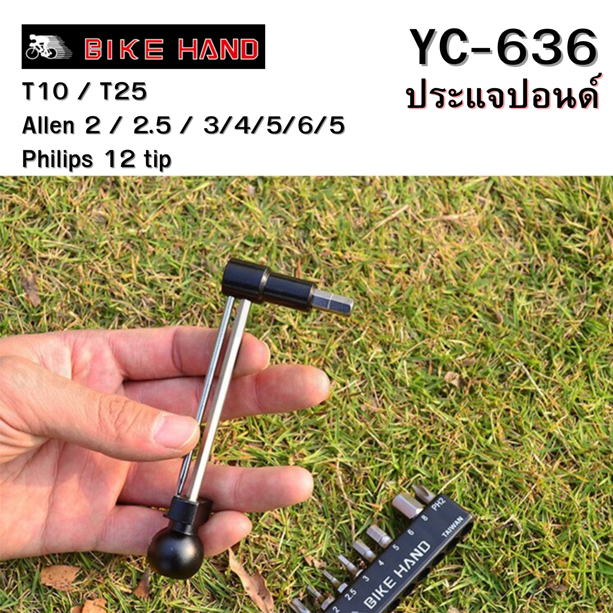 ประแจปอนด์สำหรับงานจักรยาน BIKE HAND YC-636