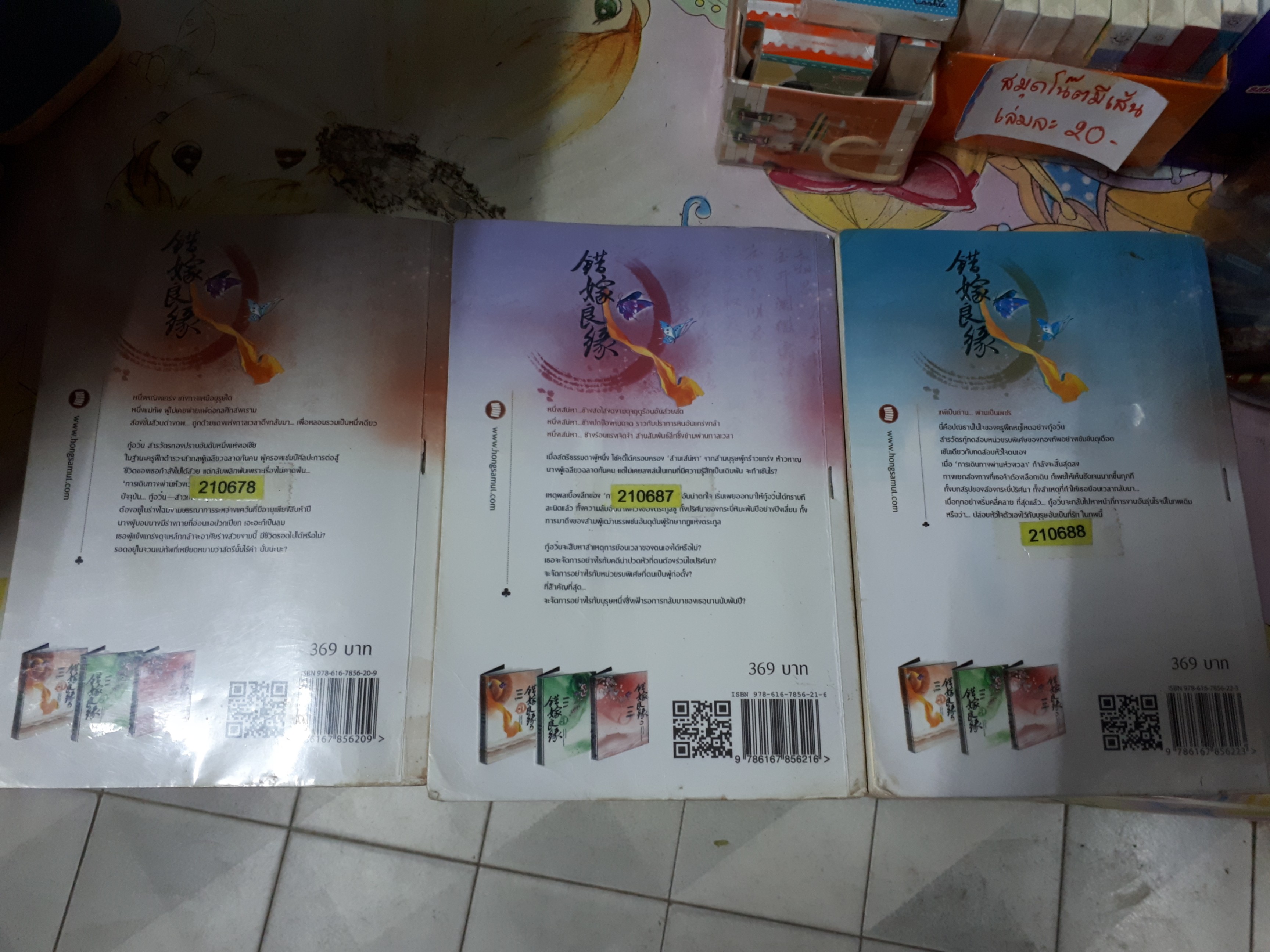 เพชรยอดขุนพล 1-3(จบ)